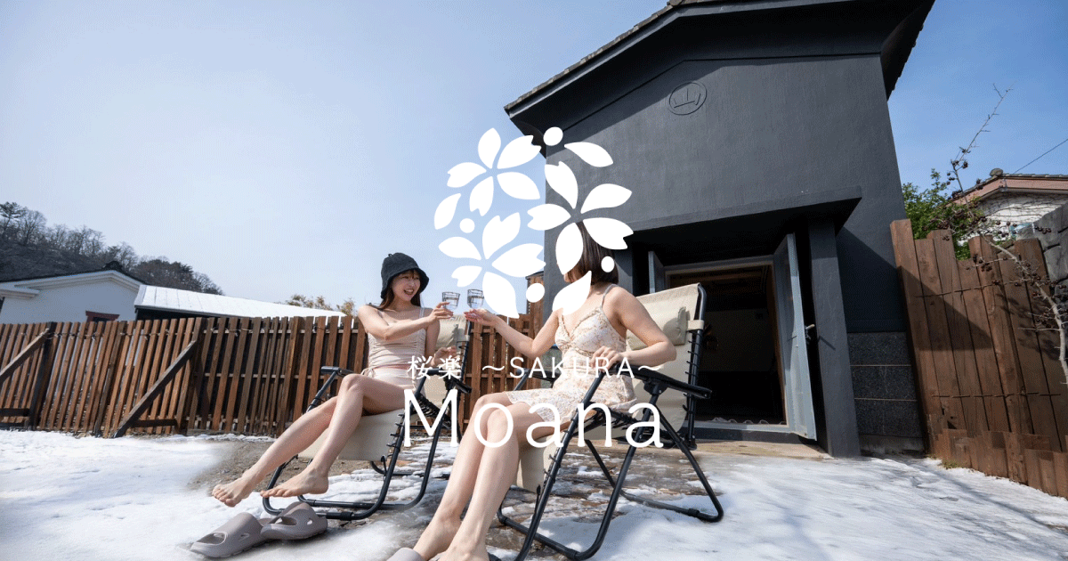 公式】桜楽 Moana(Sakura Moana)｜青森のサウナ付き宿｜夕日の絶景で知